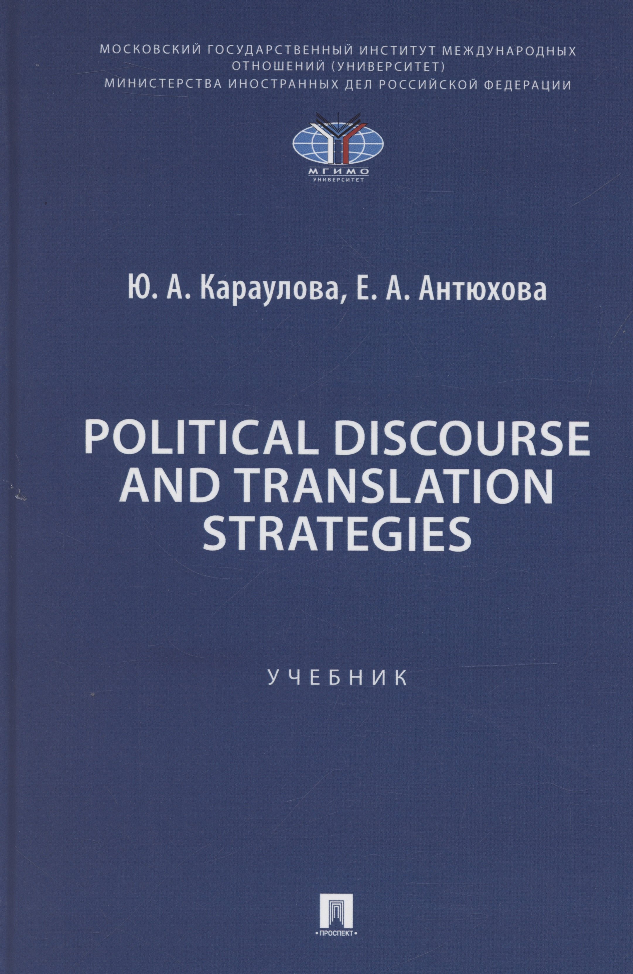 

Political Discourse and Translation Strategies