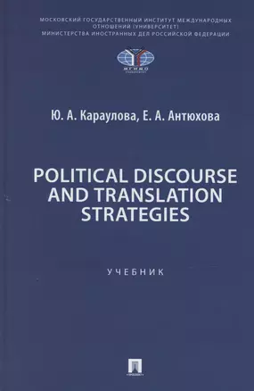 Political Discourse and Translation Strategies — 3067881 — 1