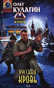 Русская кровь