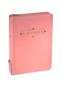 Библия (1123) 077ZTIFIB.(роз.) больш.кож.на молн.+кнопзол.обр