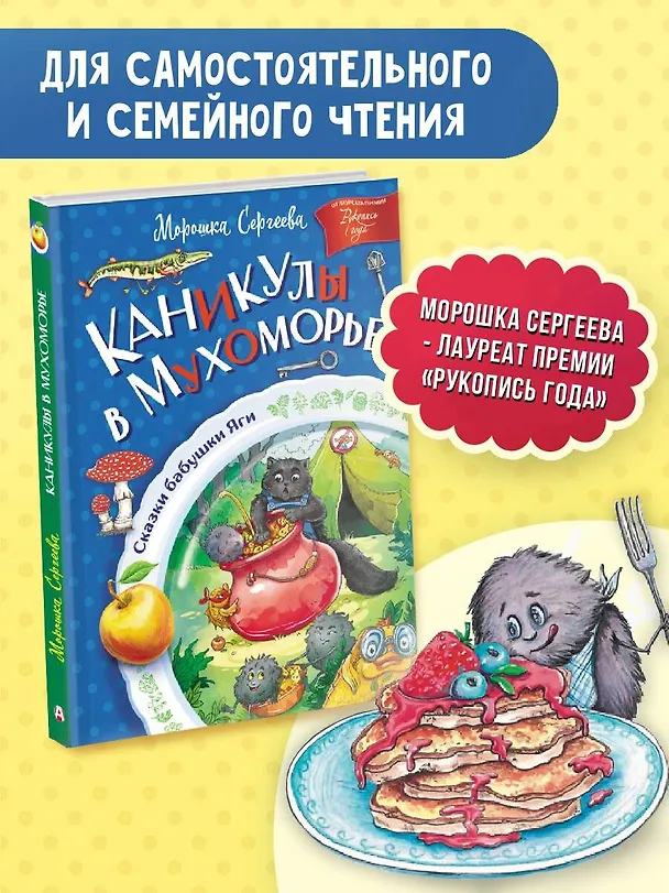 Книга Каникулы в Мухоморье (Морошка Сергеева) — 5