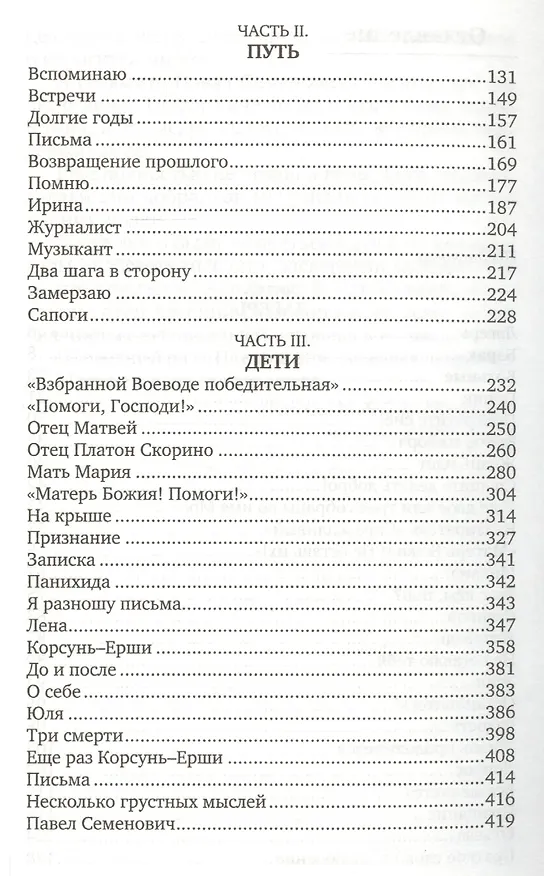 Книга Отец Арсений () — 3