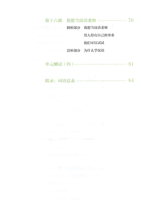 Книга Elementary Chinese Listening I + MP3 CD (Mingqi Li, Yan Wang) — 5