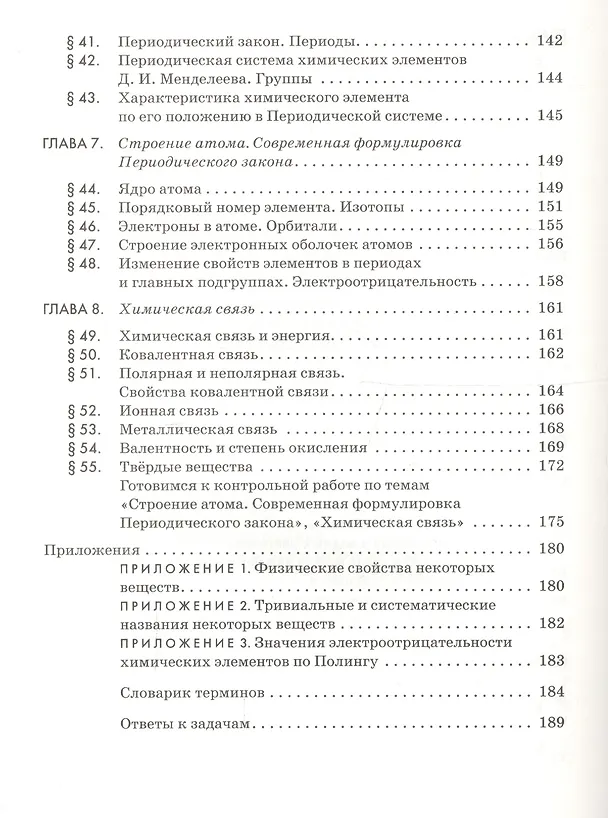 Книга Химия. 8 класс. Рабочая тетрадь к учебнику В.В. Еремина, Н.Е. Кузьменко, А.А. Дроздова, В.В. Лунина (В. Еремина) — 4