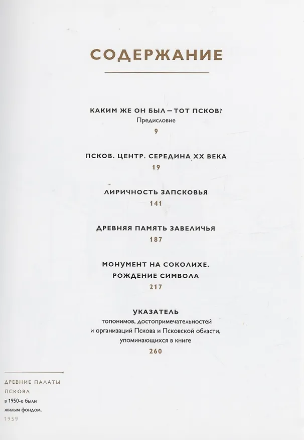 Книга Псков нашего детства (В. Потресов) — 2