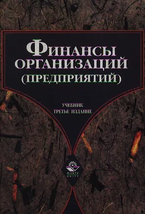 Книга Финансы предприятий. Учебник (2-е изд)(темн). Колчина Г. (Юрайт+Кнорус) ()