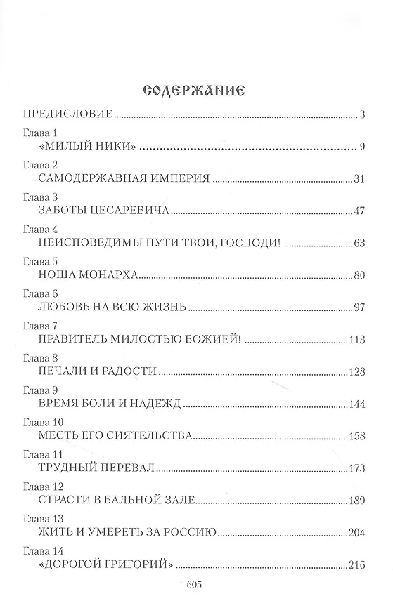 Книга Император Николай ll (Александр Боханов) — 2