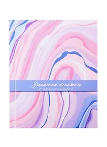 Алфавитная книга А6 80л "Нежная фактура" офсет, 7БЦ, глянц.ламин., тв.переплет