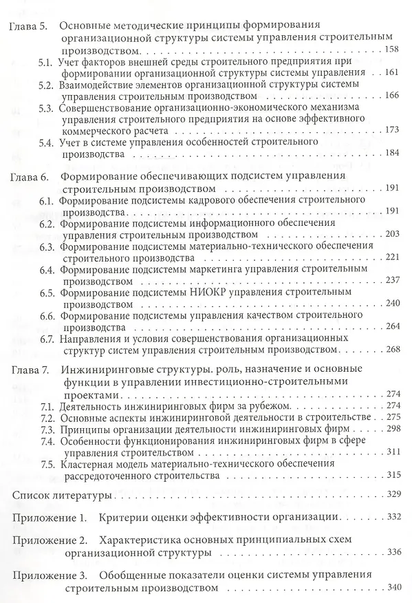 Книга Организационное проектирование в строительстве (м) Сборщиков (Сергей Сборщиков) — 3
