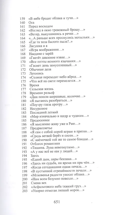 Книга Стихотворения. Избранное. 1990-2005. Книга вторая () — 6