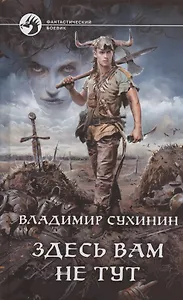 Здесь вам не тут