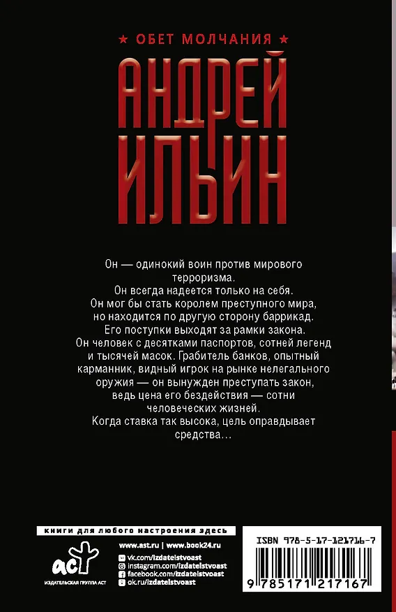 Книга Ангел с ледяными пальцами (Иван Ильин) — 2