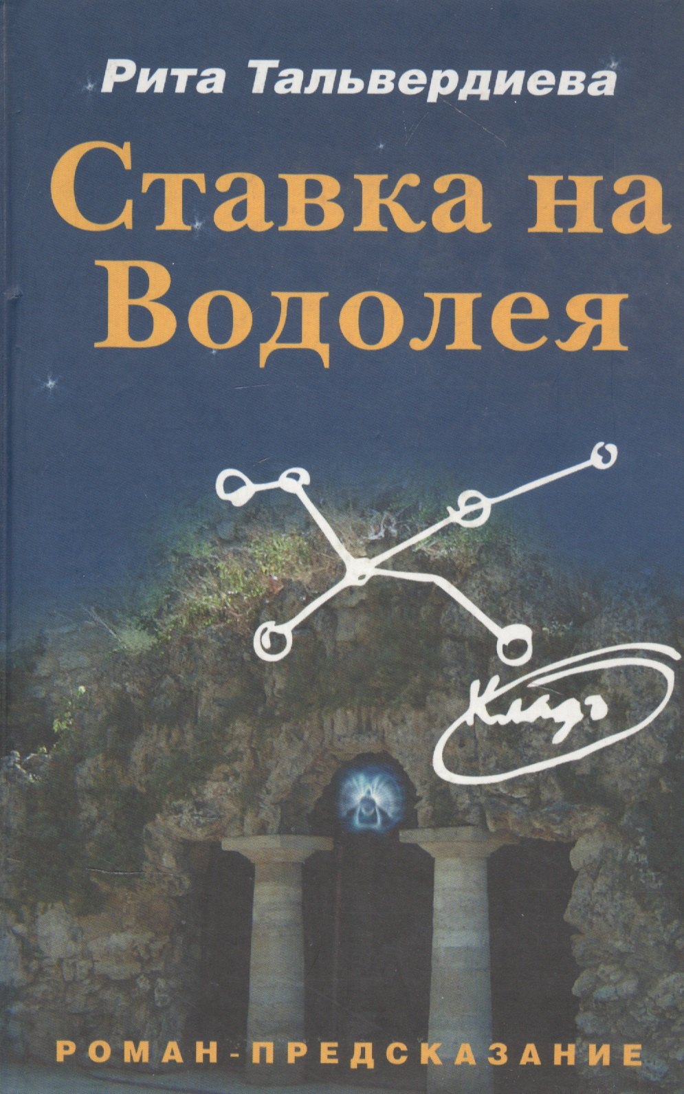 

Ставка на Водолея: Проект: Роман - предсказание