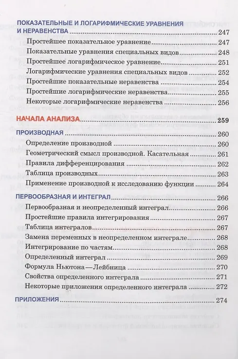Книга Алгебра. Наглядный школьный курс (Татьяна Степанова, Ольга Аксенова) — 12