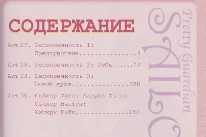 Сейлор Мун. Том 6 (Sailor Moon / Красавица воин Сейлор Мун). Манга 2828297 — 2
