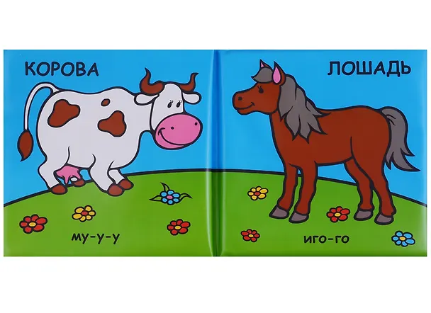 Книга Домашние Животные. Простоквашино. Книга-Пищалка для Ванны. () — 2