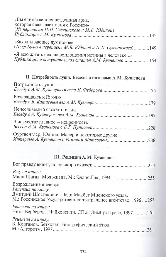 Книга Пути духовного созерцания (Анатолий Кузнецов) — 3