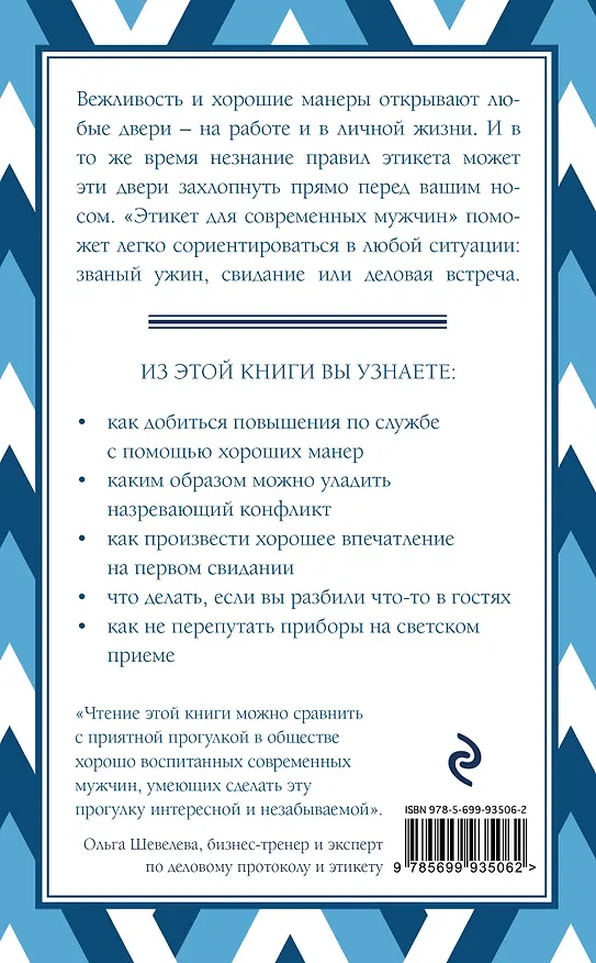 Книга Этикет для современных мужчин. Главные правила, которые должен знать настоящий джентльмен (Джоди Р. Смит) — 2