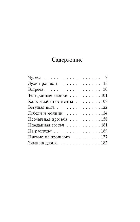 Книга Дневник памяти (Николас Спаркс) — 9