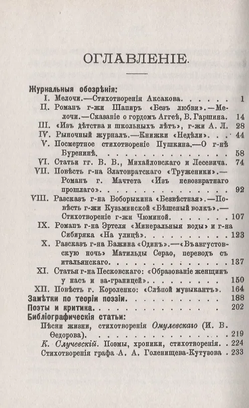 Книга Литературные очерки (1883 - 1886): Журнальные обозрения. Заметки по теории поэзии. Поэты и критика. Библиографические статьи () — 2