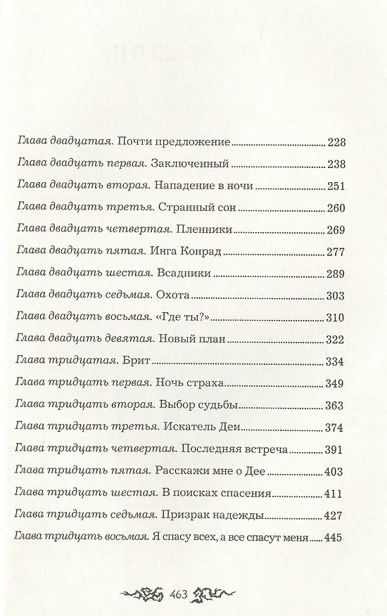 Книга Западня (Елена Булганова) — 3