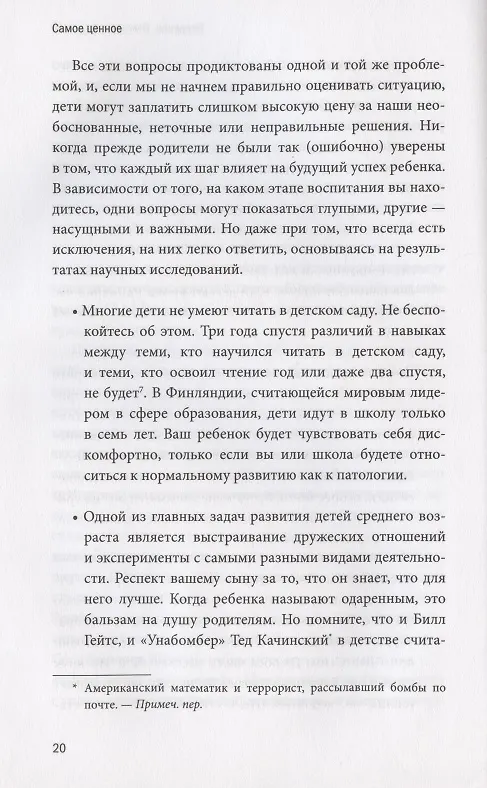 Книга Самое ценное. Чему на самом деле важно научить ребенка, чтобы он вырос успешным и счастливым (М. Левин) — 10
