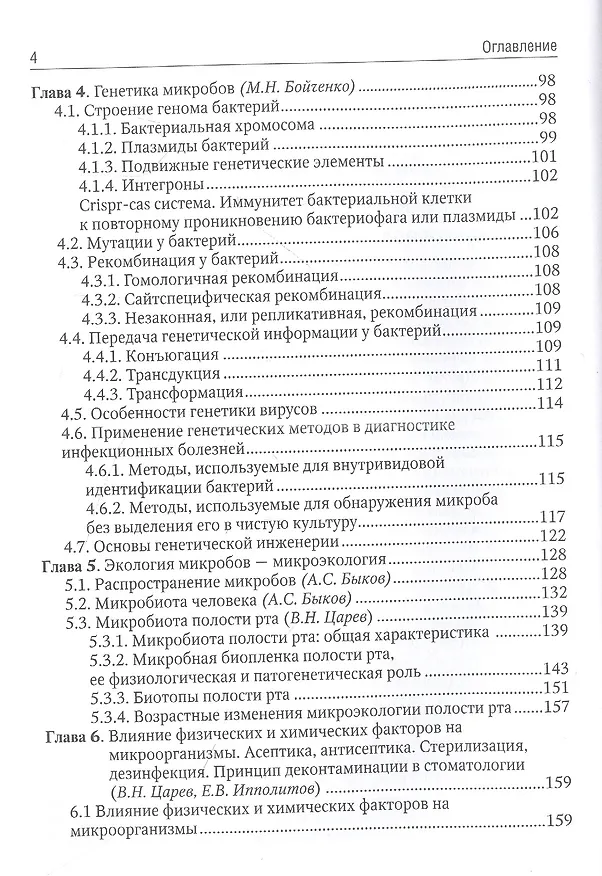 Книга Медицинская микробиология: учебник () — 3