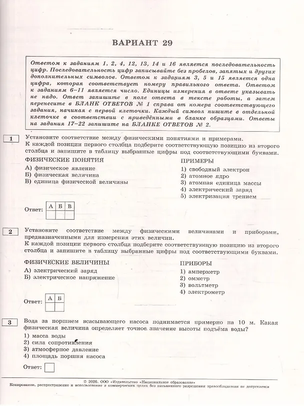 Книга ОГЭ 2026. Физика. Типовые экзаменационные варианты. 30 вариантов (Елена Камзеева) — 3