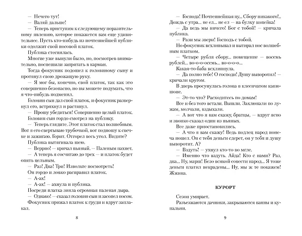 Книга Трагедия счастья (Надежда Тэффи) — 10