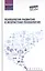 Психология развития и возрастная психология — 2750096 — 1