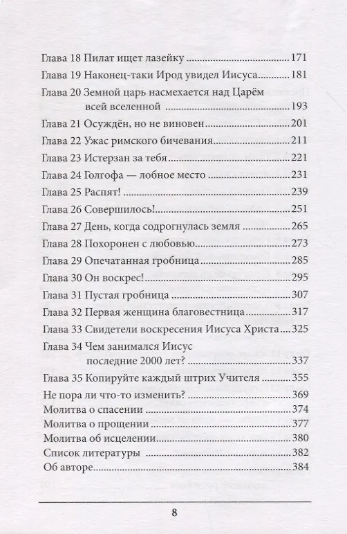 Книга Заплачено сполна. Важнейшие истины и факты Христовых страданий (Рик Реннер) — 3