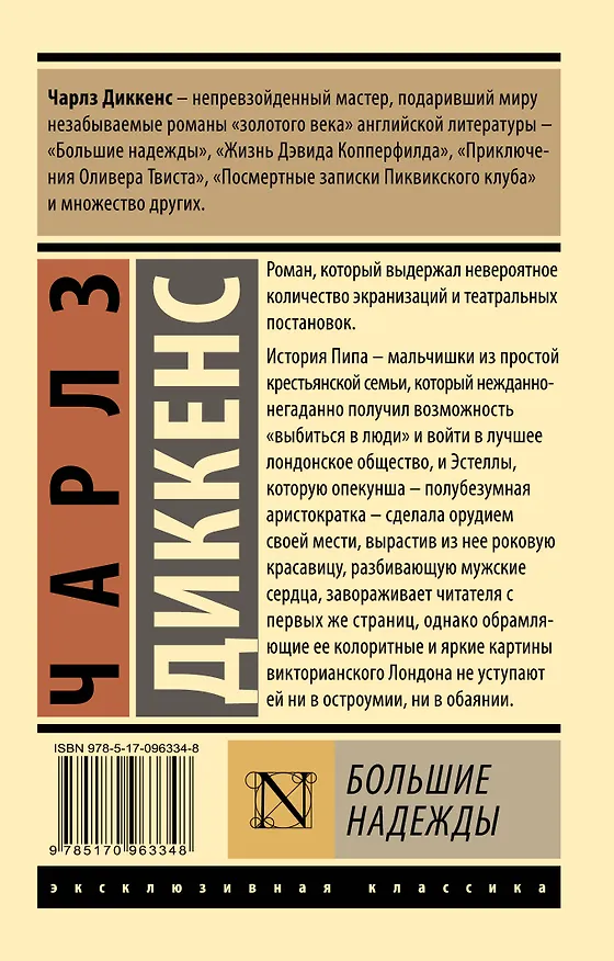 Книга Большие надежды (Чарльз Диккенс) — 2
