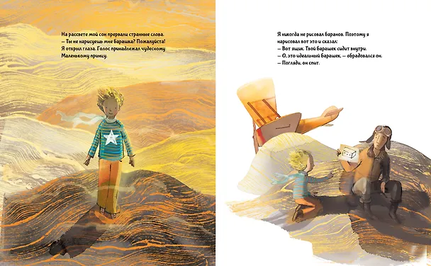 Книга Маленький Принц (ил. Сары Массини) (Антуан де Сент-Экзюпери) — 11