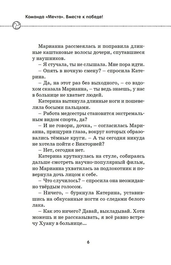 Книга Вместе к победе (Мириам Силла) — 13