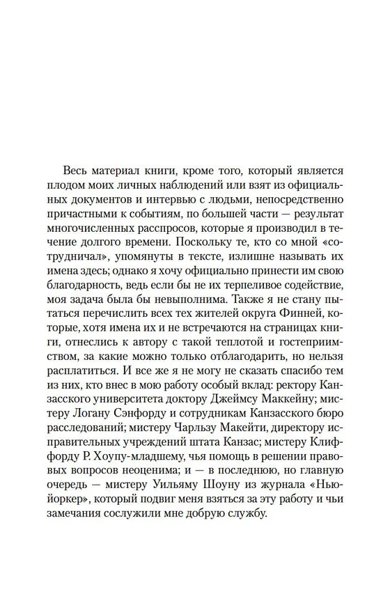 Книга Хладнокровное убийство (Трумэн Капоте) — 9