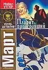 Книга Платит проигравший () — 1