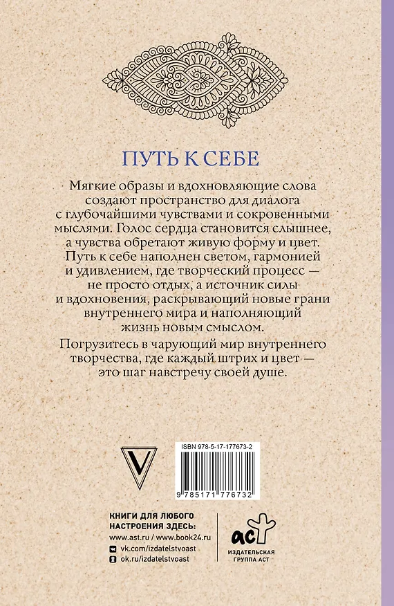 Книга Путь к себе: раскраска-путешествие. Раскраска антистресс (София Жемчуг) — 2