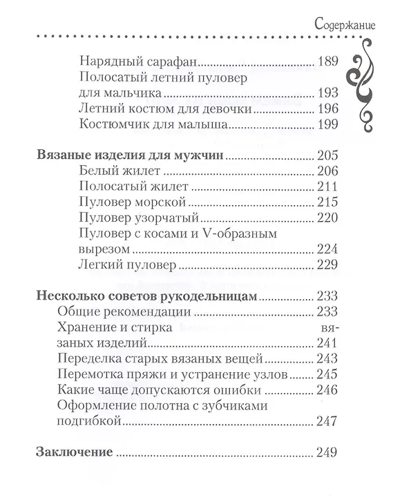 Книга Вяжем вещи на лето (Елена Каминская) — 5