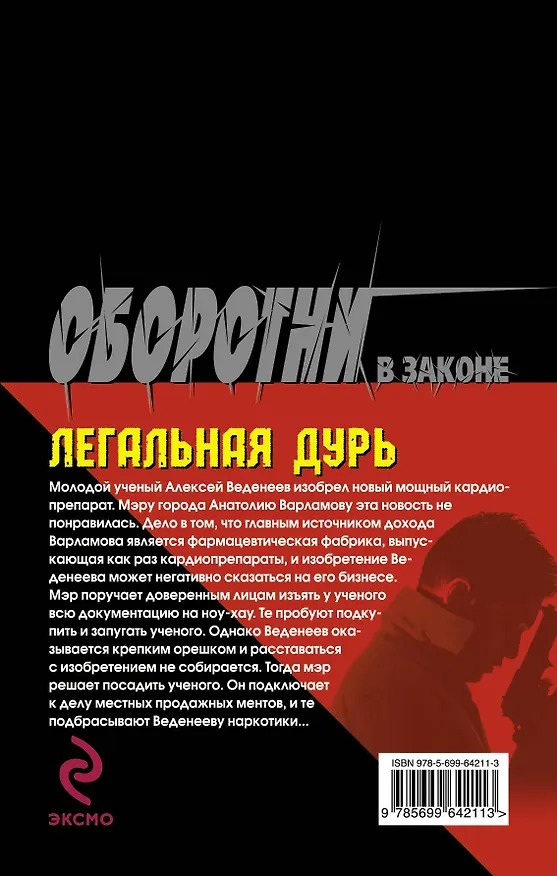 Книга Легальная дурь (Кирилл Казанцев) — 2