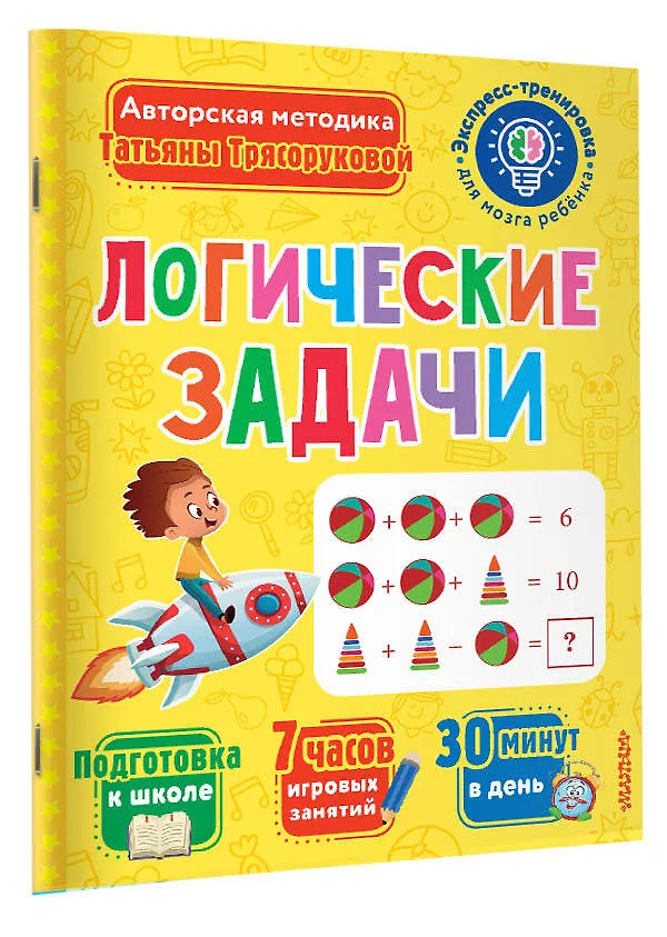 Книга Логические задачи (Татьяна Трясорукова) — 3