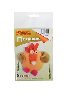 Брошки-игрушки Петушок (8см) (Craftclub) (набор для творчества) (18+)