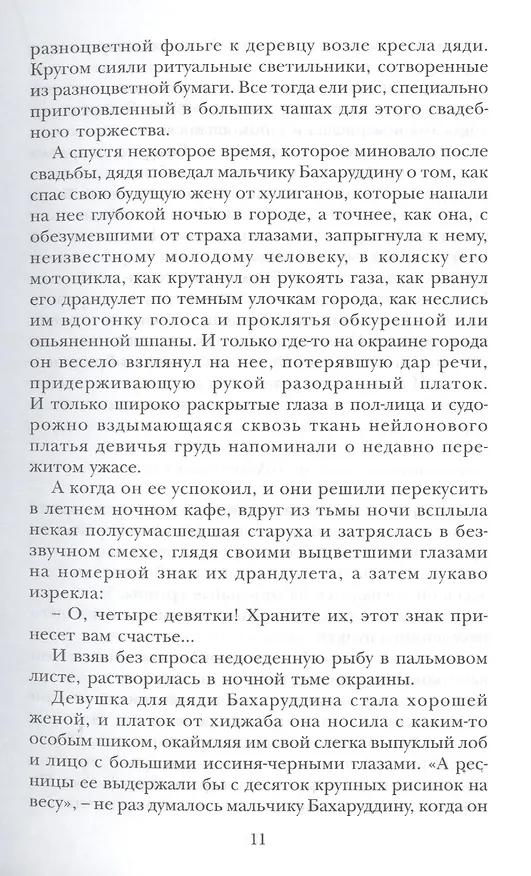 Книга Светлячки (Бахытжан Канапьянов) — 8