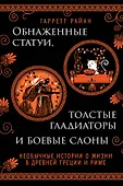 Необычная история. Открой новые грани прошлого