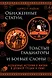 Необычная история. Открой новые грани прошлого