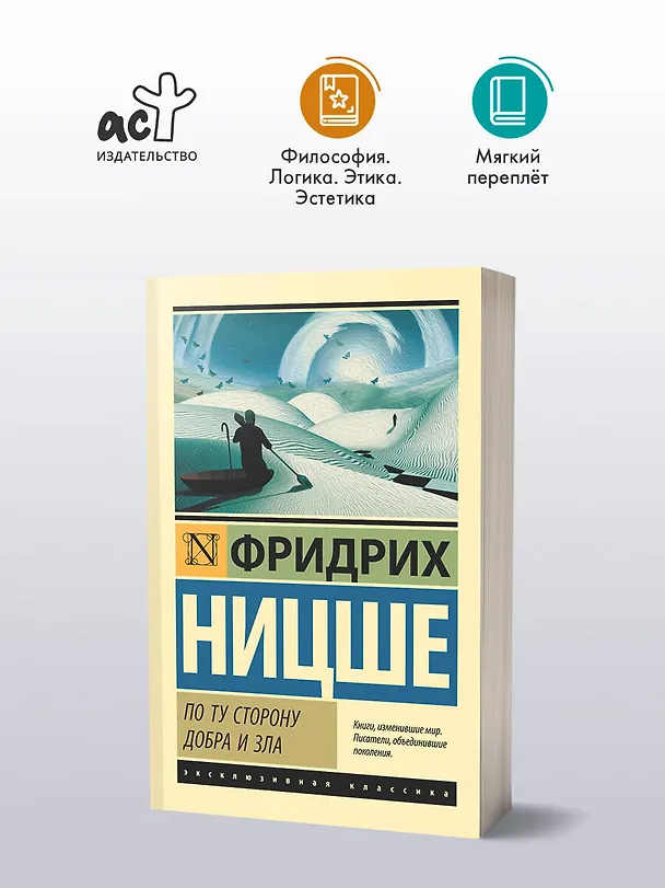 Книга По ту сторону добра и зла (Фридрих Ницше) — 4
