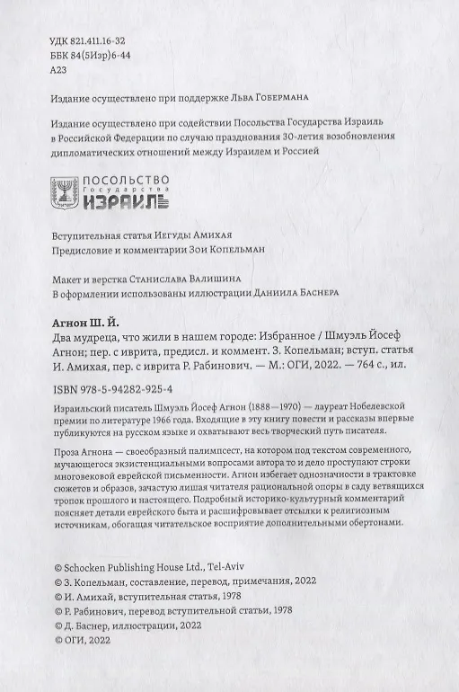 Книга Два мудреца, что жили в нашем городе: Избранное (Шмуэль Йосеф Агнон) — 4