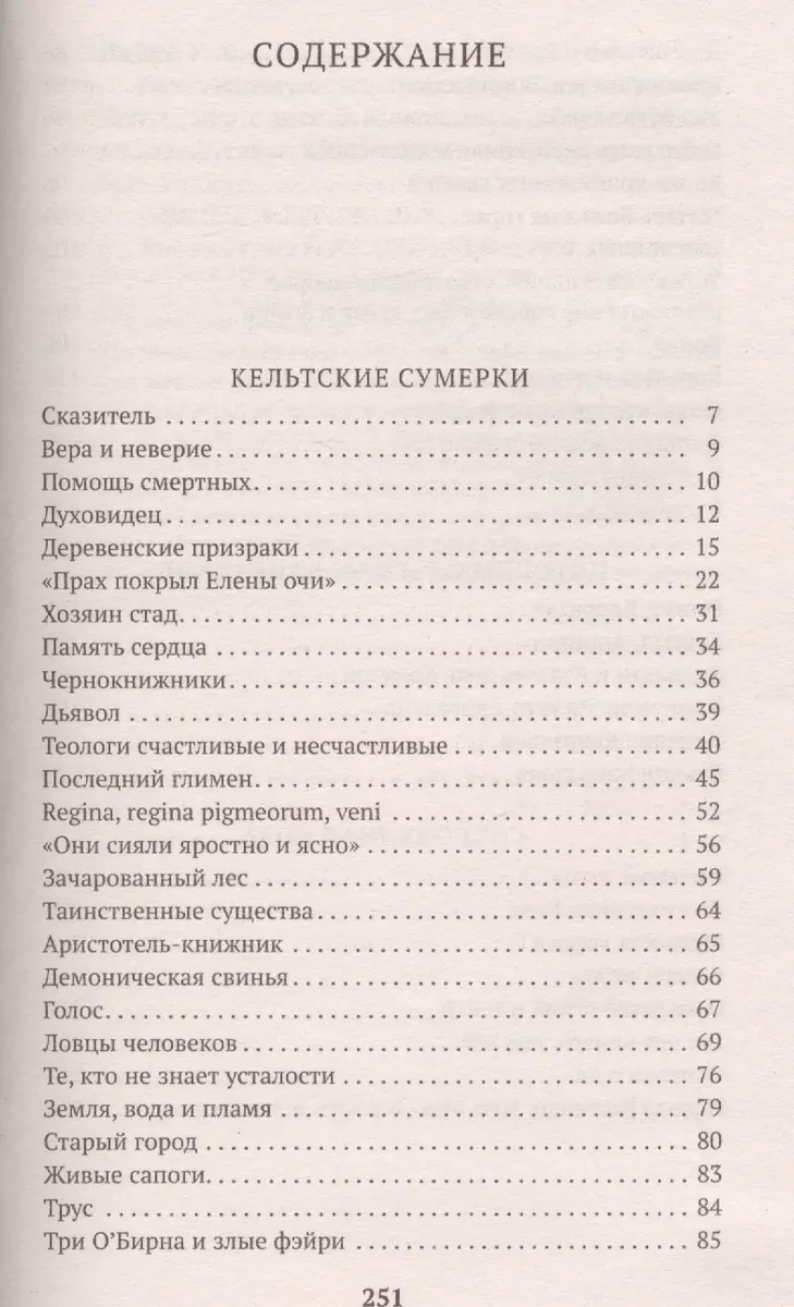 Кельтские сумерки : рассказы (Уильям Йейтс) - купить книгу с доставкой в  интернет-магазине «Читай-город». ISBN: 978-5-389-08110-9