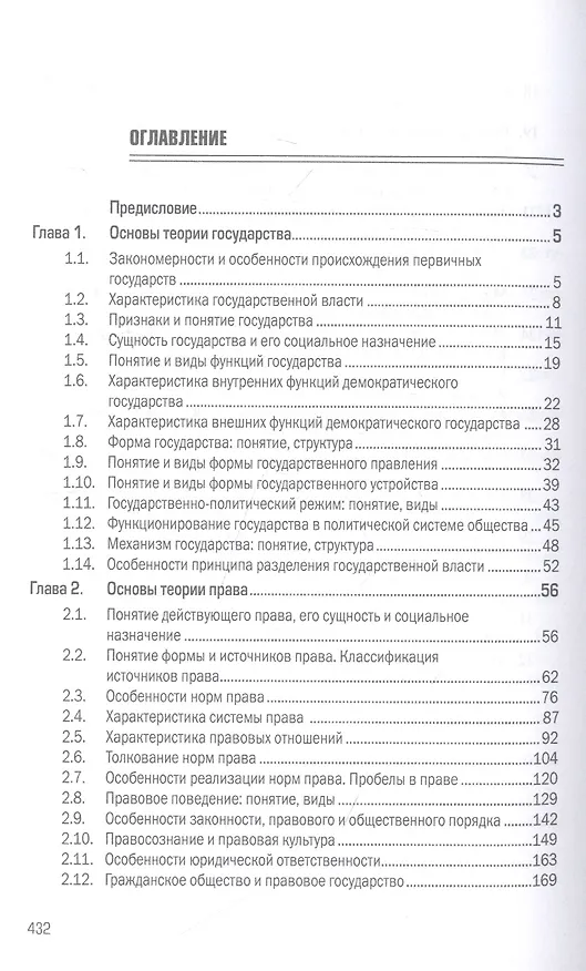 Книга Правоведение: учебник (Геннадий Працко) — 2