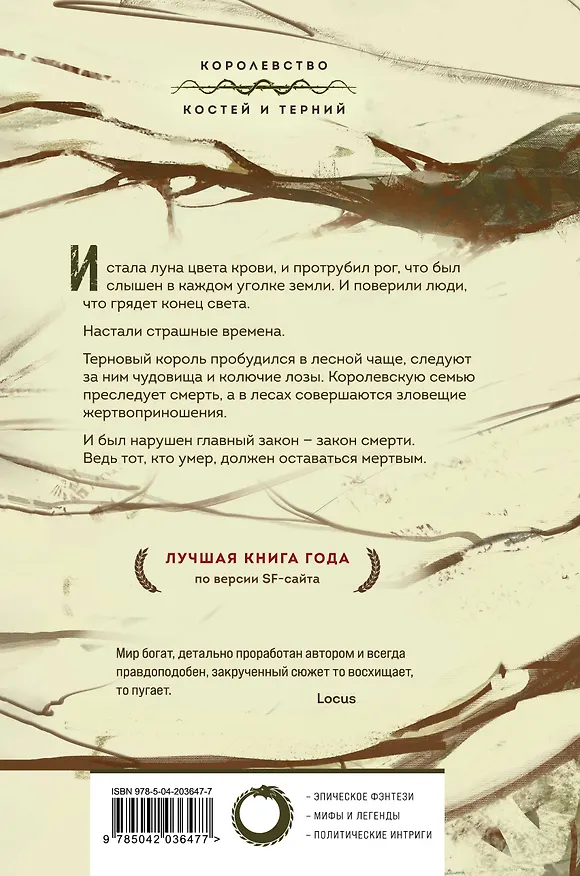 Книга Мертвый принц (Грегори Киз) — 2