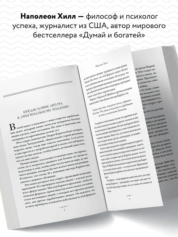 Книга Думай и богатей (Наполеон Хилл) — 6